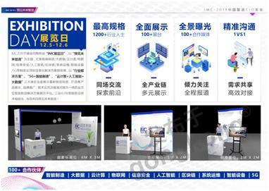 趨勢預測，洞見未來智造——IMC2019中國智造CIO年會正式啟動