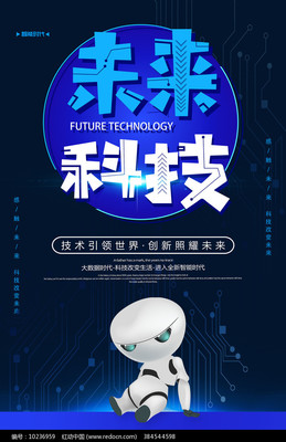 未來科技，觸手可及 大氣物聯網技術服務促銷海報素材